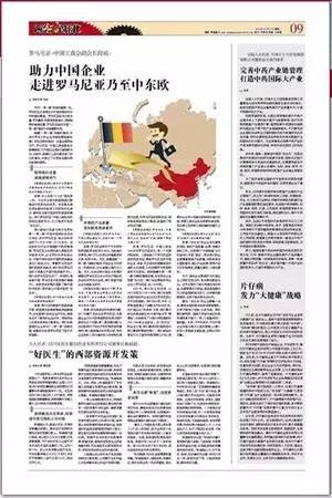 【中國企業(yè)報】“好醫(yī)生”的西部資源開發(fā)策